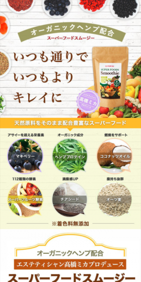 Superfood Smoothie LP design (Health and Beauty Foods and Supplements / yellow / Trust and Safety) Mobile version