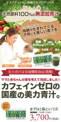 葉酸青汁のLPデザイン（健康・美容食品・サプリ／ベージュ系／健康・癒し系）PC版