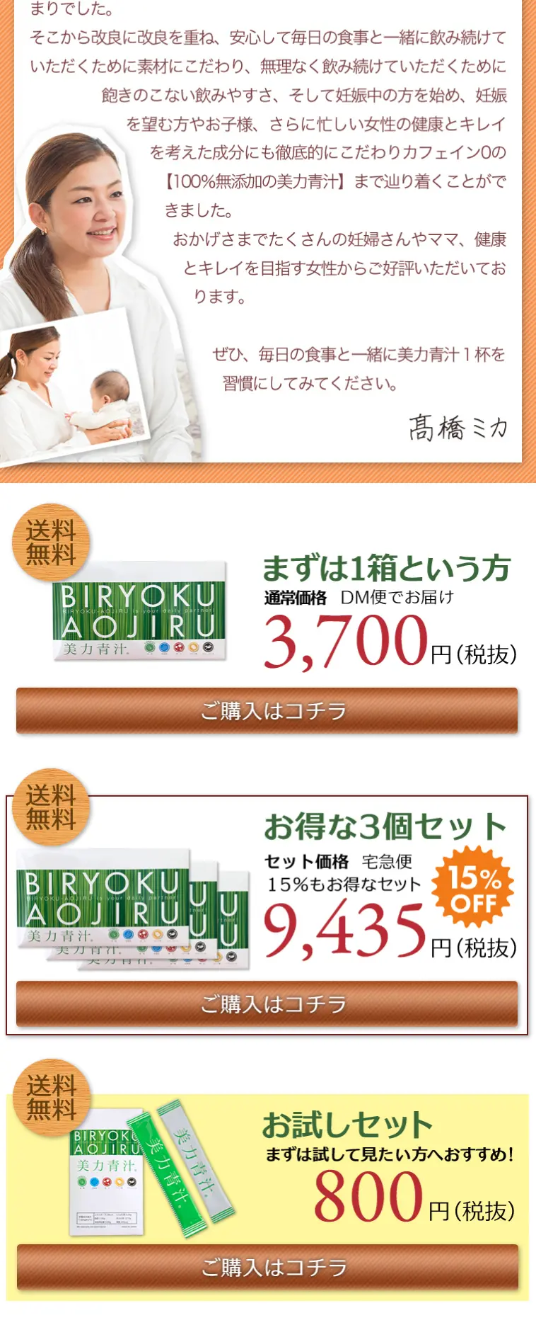 葉酸青汁のLPデザイン（健康・美容食品・サプリ／ベージュ系／健康・癒し系）PC版