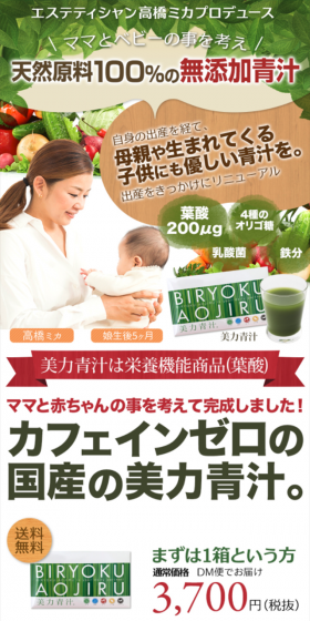 葉酸青汁のLPデザイン(健康・美容食品・サプリ/ベージュ系/健康・癒し系)スマホ版
