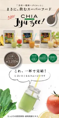 スムージー チアジュージーのLPデザイン（健康・美容食品・サプリ／ベージュ系／健康・癒し系）PC版