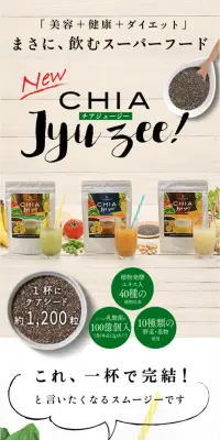Smoothie Chia Juicy LP design (Health and Beauty Foods and Supplements / Beige tones / Health and Wellness) Mobile version