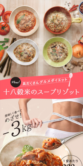 十八穀米のスープリゾットのLPデザイン（健康・美容食品・サプリ／ベージュ系／健康・癒し系）スマホ版