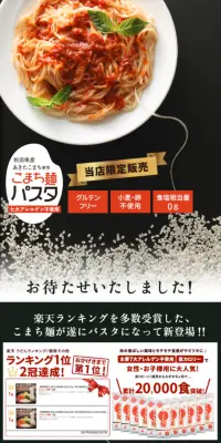 こまち麺パスタのLPデザイン（健康・美容食品・サプリ／ブラック系／健康・癒し系）スマホ版