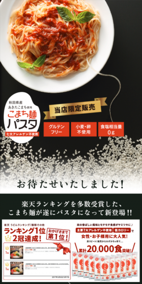 Komachi-men Pasta LP design (Health and Beauty Foods and Supplements / Black-colored / Health and Wellness) Mobile version