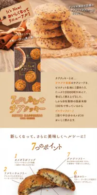7つのしあわせ チアクッキーのLPデザイン（健康・美容食品・サプリ／ベージュ系／健康・癒し系）スマホ版