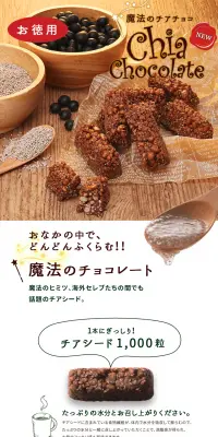 魔法のチョコ チアチョコレートのLPデザイン（健康・美容食品・サプリ／ベージュ系／健康・癒し系）PC版