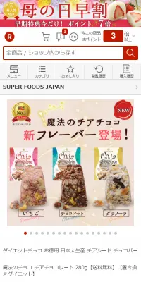 魔法のチョコ チアチョコレートのLPデザイン（健康・美容食品・サプリ／ベージュ系／健康・癒し系）スマホ版