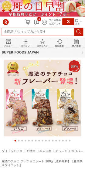 Magic Chocolate Chia Chocolate LP design (Health and Beauty Foods and Supplements / Beige tones / Health and Wellness) Mobile version