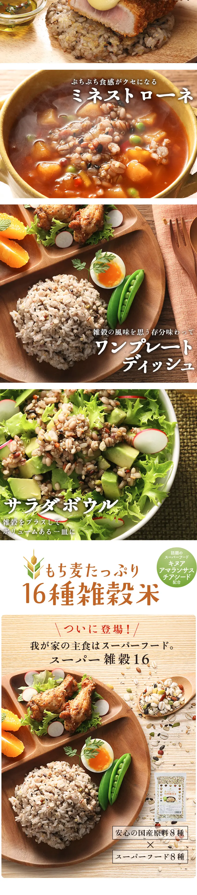 16-Grain Rice with Plenty of Mochi Barley LP design (Health and Beauty Foods and Supplements / Multi-color type / Health and Wellness) PC version