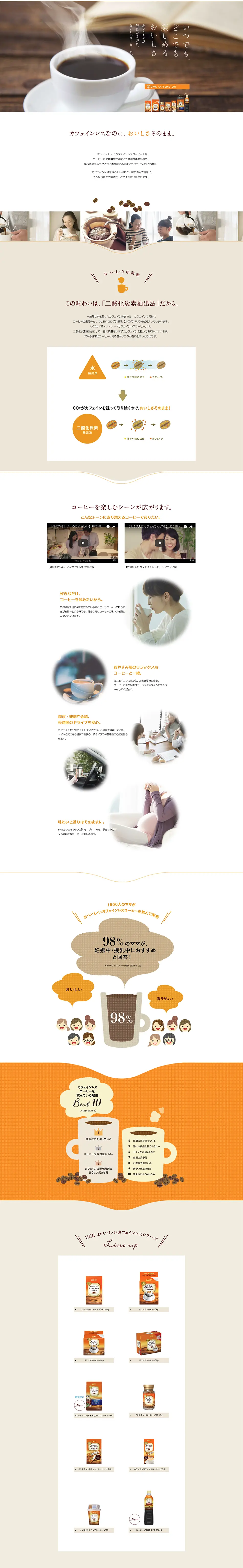 Delicious Decaffeinated Coffee LP design (Green Tea, Black Tea, and Coffee / White-based / Cute style) PC version