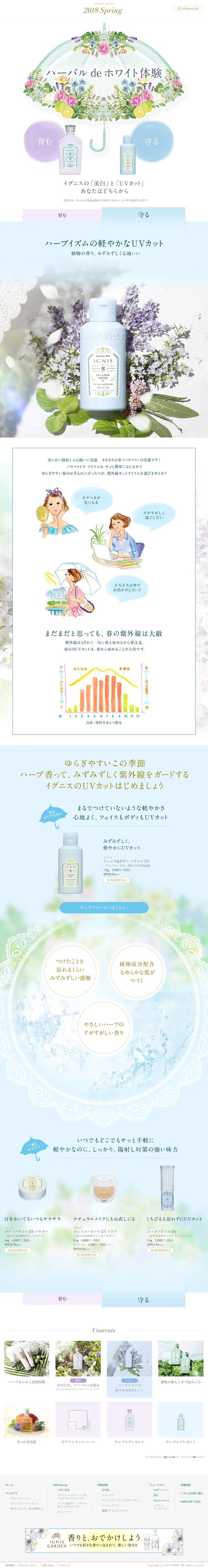 フェイス＆ボディ　パラソルUVのLPデザイン（スキンケア・ボディケア・ヘアケア／ブルー系／かわいい系）PC版