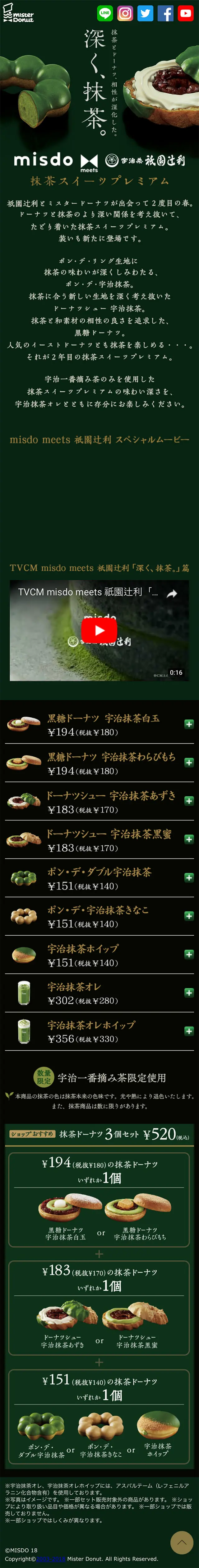 misdo meet Gion Tsujiri LP design (Sweets and Snacks / Green tones / Japanese style) Mobile version