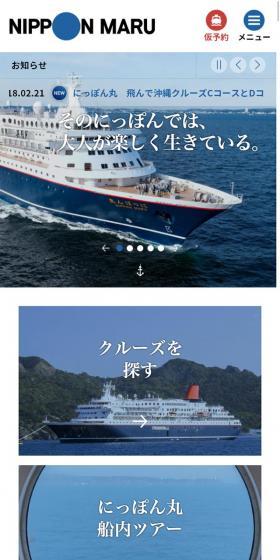 Nippon Maru Official Website LP design (Businesses, companies, stores / Shades of blue / Simple) Mobile version