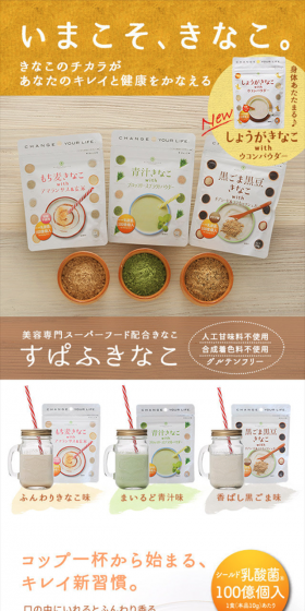すぱふきなこ 3袋セットのLPデザイン（健康・美容食品・サプリ／グリーン系／健康・癒し系）スマホ版