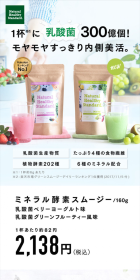30 billion lactic acid bacteria in one serving! Clear away sluggishness and boost inner beauty.