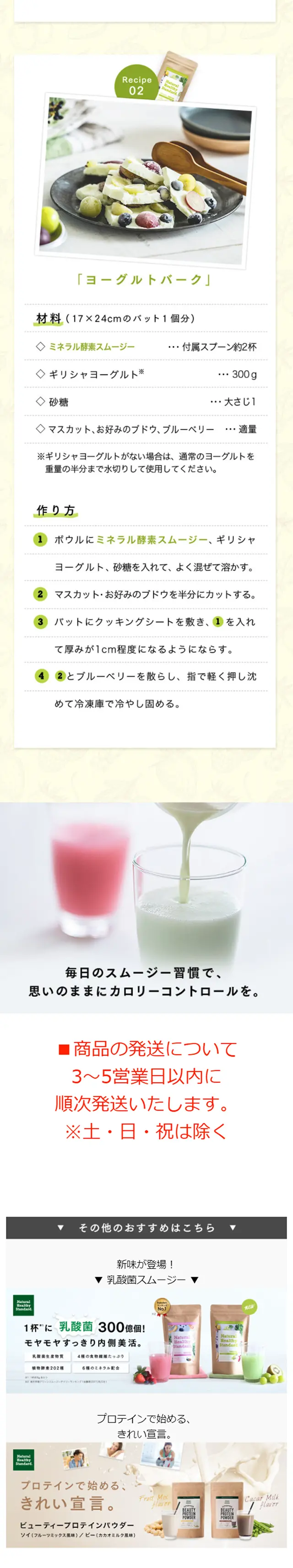 Mineral Enzyme Smoothie LP design (Health and Beauty Foods and Supplements / Green tones / Refined style) Mobile version