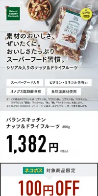 バランスキッチン　ナッツ&ドライフルーツのLPデザイン（健康・美容食品・サプリ／グリーン系／健康・癒し系）スマホ版