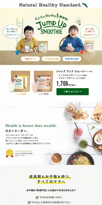 ジャンプアップスムージーのLPデザイン（健康・美容食品・サプリ／ベージュ系／健康・癒し系）PC版