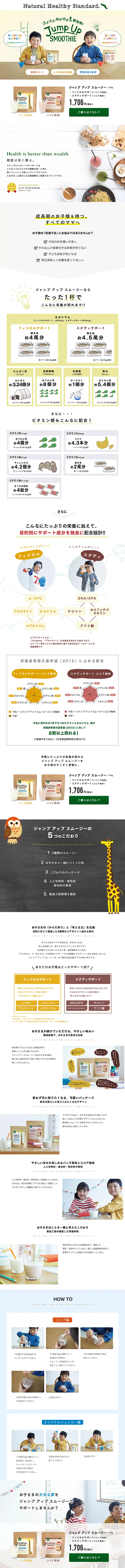 ジャンプアップスムージーのLPデザイン（健康・美容食品・サプリ／ベージュ系／健康・癒し系）PC版