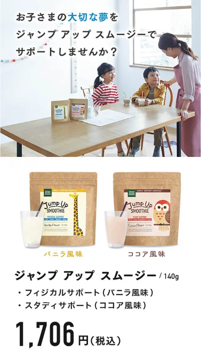 ジャンプアップスムージーのLPデザイン（健康・美容食品・サプリ／ベージュ系／健康・癒し系）スマホ版