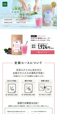 ミネラル酵素スムージー ベリーヨーグルト味 定期購入のLPデザイン（健康・美容食品・サプリ／ピンク系／キレイ系）PC版