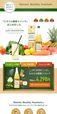 ミネラル酵素ドリンク りんご風味のLPデザイン（健康・美容食品・サプリ／ベージュ系／キレイ系）PC版