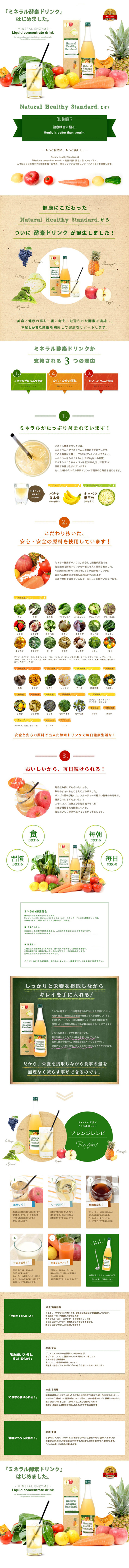 ミネラル酵素ドリンク りんご風味_sp_1