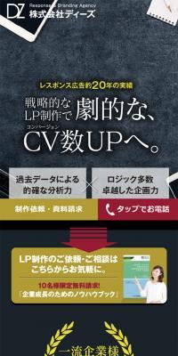 コンバージョン獲得のためのLP制作