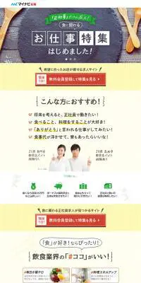 マイナビ転職のLPデザイン（求人・採用関連／イエロー系／かわいい系）PC版