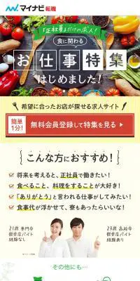 マイナビ転職のLPデザイン（求人・採用関連／イエロー系／かわいい系）スマホ版