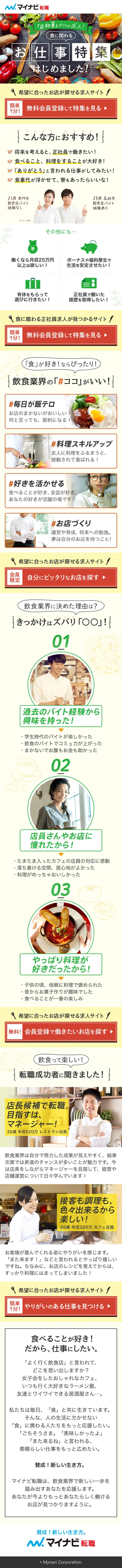 マイナビ転職のLPデザイン（求人・採用関連／イエロー系／かわいい系）スマホ版