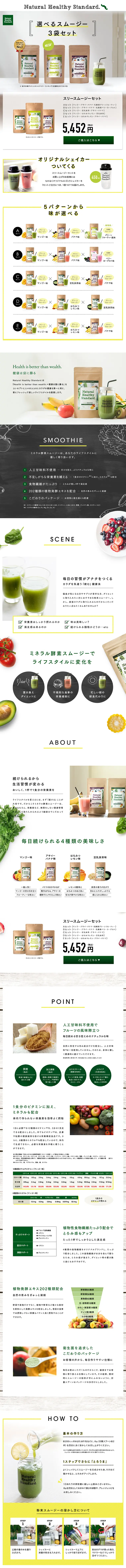 Mineral Enzyme Green Smoothie - Select 3-Bag Set LP design (Health and Beauty Foods and Supplements / Beige tones / Refined style) PC version