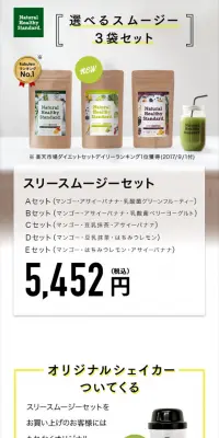 ミネラル酵素グリーンスムージー 選べる3袋セットのLPデザイン（健康・美容食品・サプリ／ベージュ系／キレイ系）スマホ版
