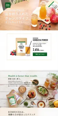 ミネラルコンブチャパウダー ベリーミックス味のLPデザイン（健康・美容食品・サプリ／ベージュ系／キレイ系）PC版