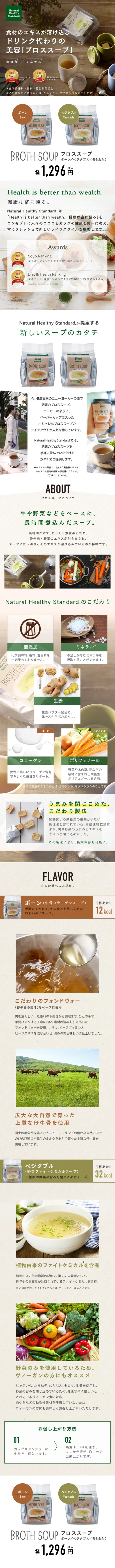 ブロススープ 選べる2種類のLPデザイン（健康・美容食品・サプリ／グリーン系／キレイ系）スマホ版