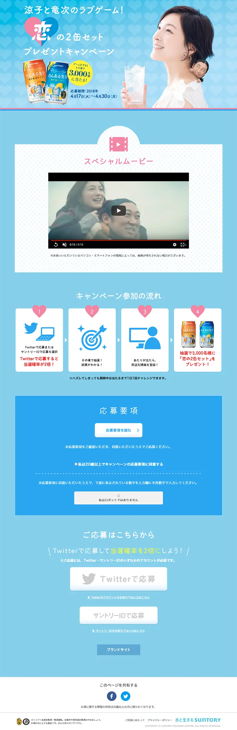 "Love's 2-Can Set" Present Campaign LP design (Services, Insurance, and Finance / Shades of blue / Refined style) PC version