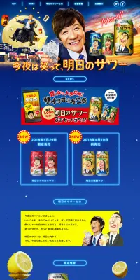 焼酎サワーのLPデザイン（飲料・お酒／イエロー系／にぎやか系）PC版