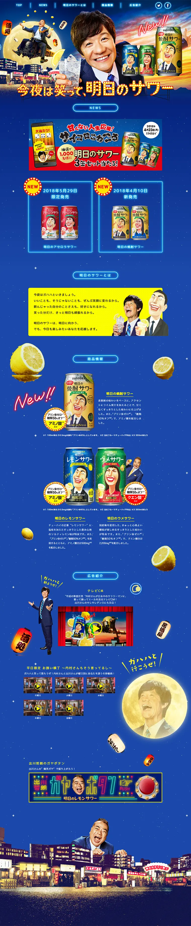 焼酎サワーのLPデザイン（飲料・お酒／イエロー系／にぎやか系）PC版