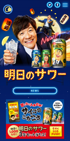 焼酎サワーのLPデザイン(飲料・お酒/イエロー系/にぎやか系)スマホ版
