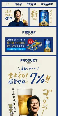 頂 極上ZEROのLPデザイン（飲料・お酒／ベージュ系／シンプル系）PC版