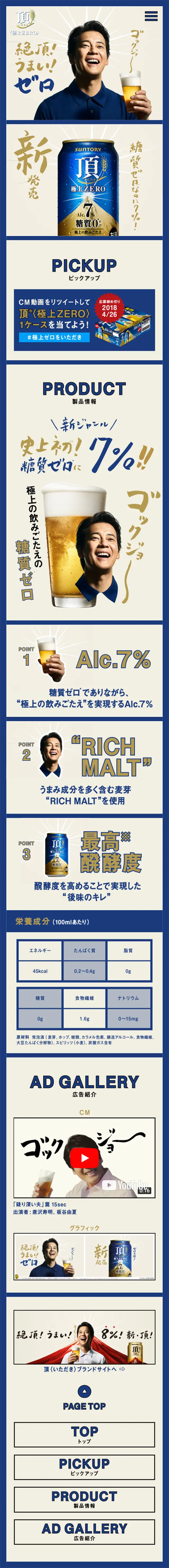 Itadaki Gokujo ZERO LP design (Beverages and Alcohol / Beige tones / Simple) Mobile version