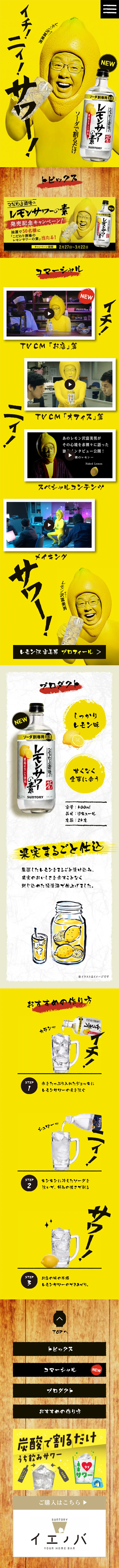 Lemon Sour Base LP design (Other alcoholic drinks / yellow / Lively type) Mobile version
