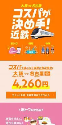 コスパが決め手！近鉄のLPデザイン（サービス・保険・金融／オレンジ系／シンプル系）PC版