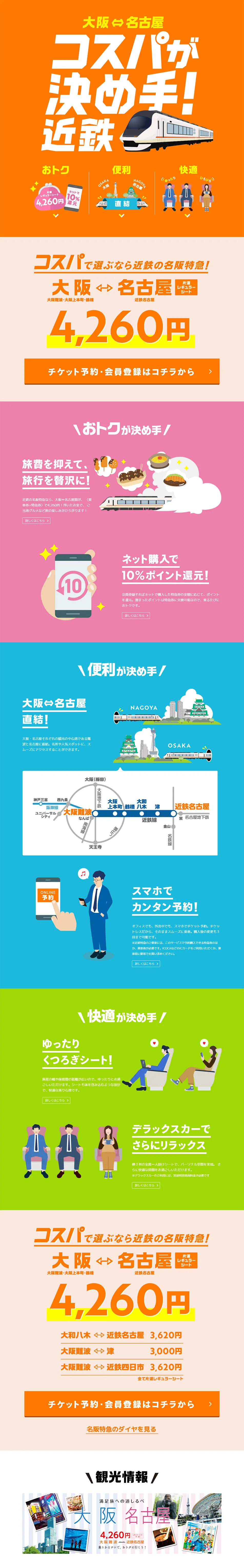 Cost-effectiveness is the key! Kintetsu LP design (Services, Insurance, and Finance / Orange tones / Simple) PC version