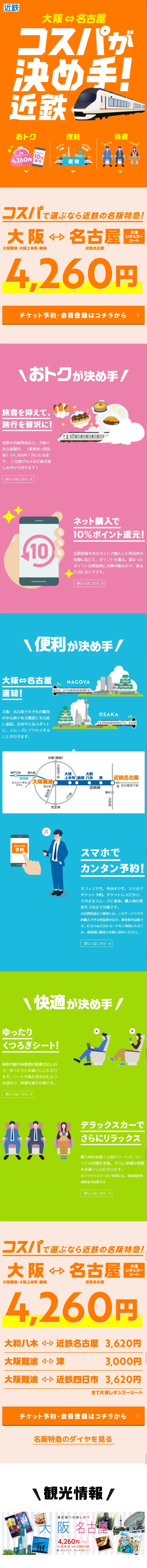 Cost-effectiveness is the key! Kintetsu LP design (Services, Insurance, and Finance / Orange tones / Simple) Mobile version