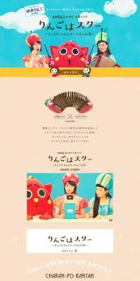 朝食りんごヨーグルト発売20周年記念のLPデザイン（サービス・保険・金融／レッド系／かわいい系）PC版
