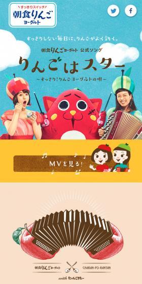 朝食りんごヨーグルト発売20周年記念のLPデザイン（サービス・保険・金融／レッド系／かわいい系）スマホ版