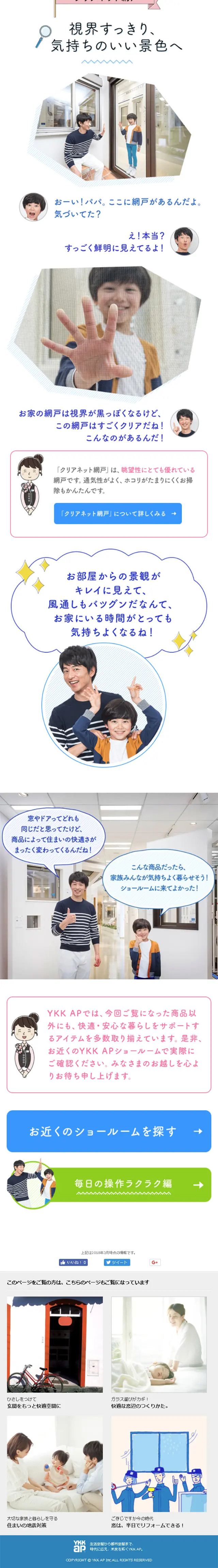 To YKK AP Showroom LP design (Businesses, companies, stores / White-based / Cute style) Mobile version