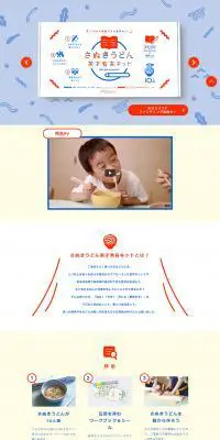さぬきうどん英才教育キットのLPデザイン（食品／ブルー系／シンプル系）PC版